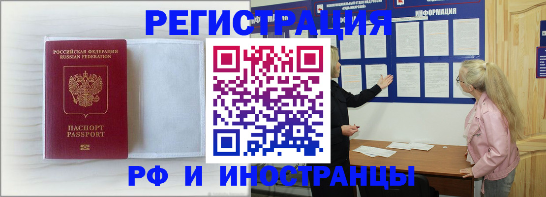 прописка иностранных граждан в Забайкальском крае