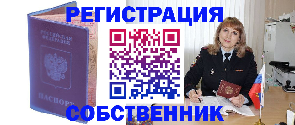 временная регистрация адрес в Забайкальском крае