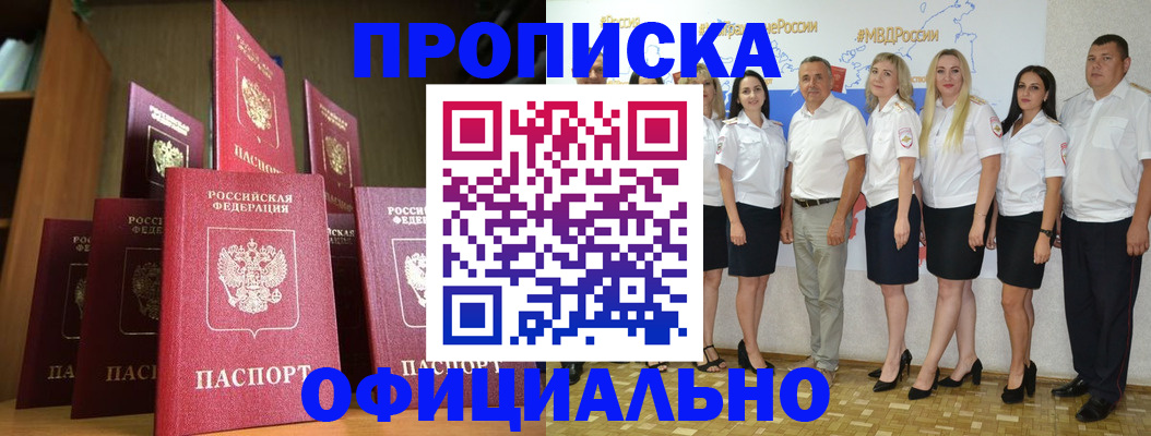 прописка паспорт в Забайкальском крае