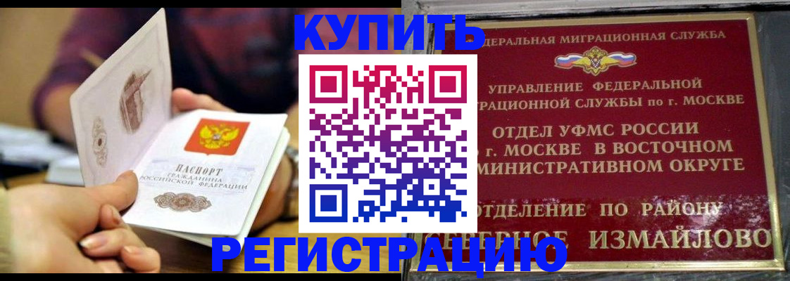временная регистрация законно в Забайкальском крае