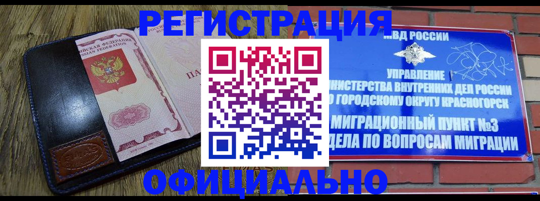 временная регистрация для школы в Забайкальском крае